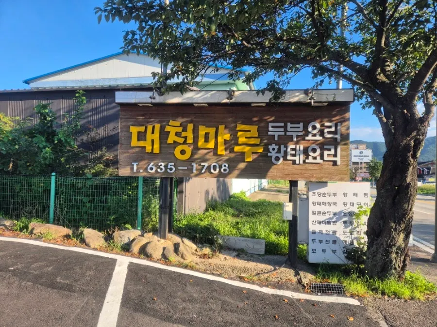 속초 노학동 학사평 대청마루 한옥풍 외관