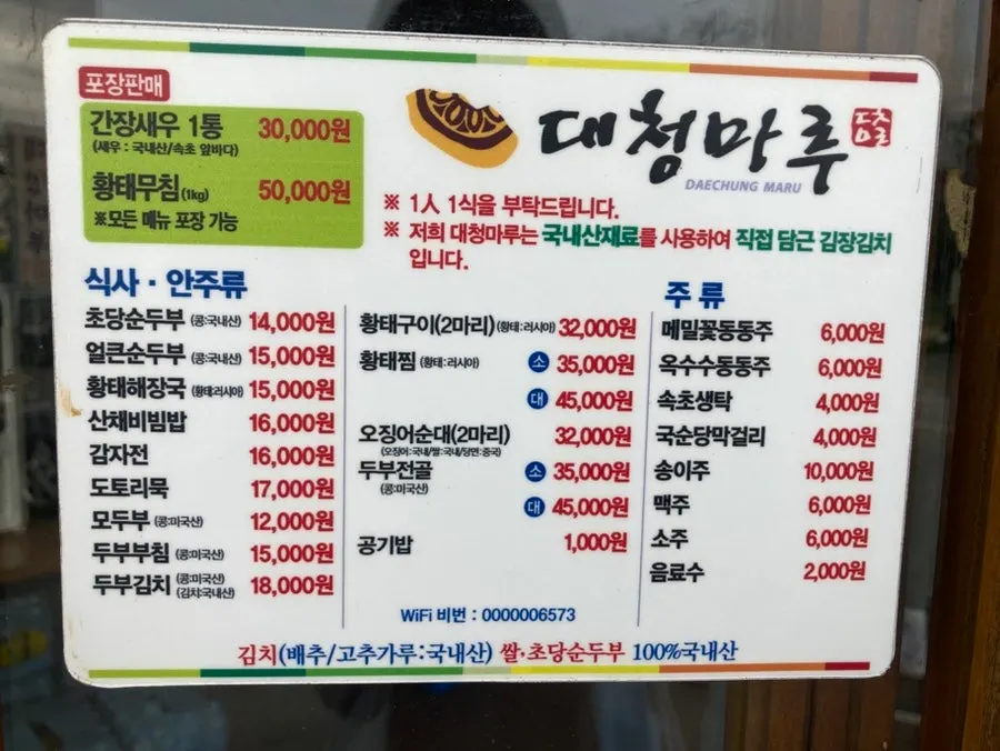 Daecheongmaru's menu board listing wild greens bibimbap and pollack hangover soup