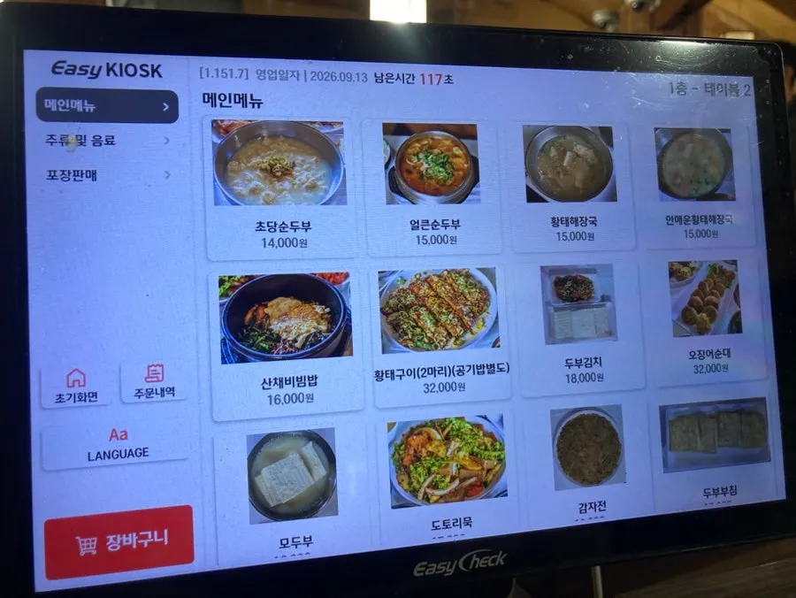 Menu sign explaining chodang sundubu and spicy sundubu