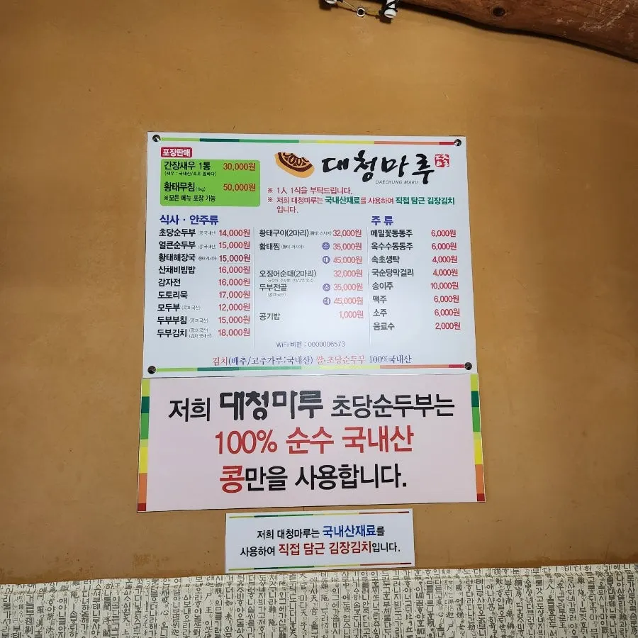 Menu board listing prices for chodang sundubu and grilled dried pollack
