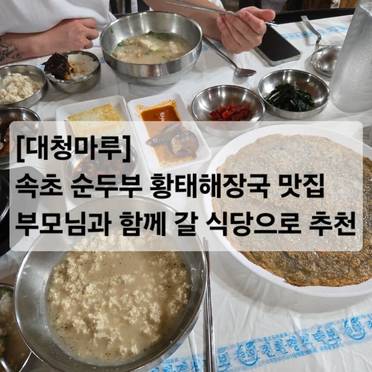 束草大青楼顺豆腐套餐代表照片