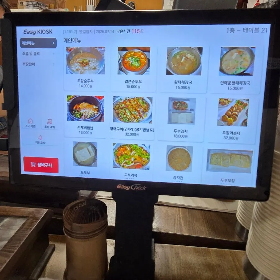 大青楼平板点餐界面