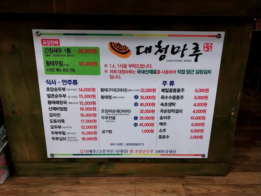The basic banchan spread at Daecheongmaru