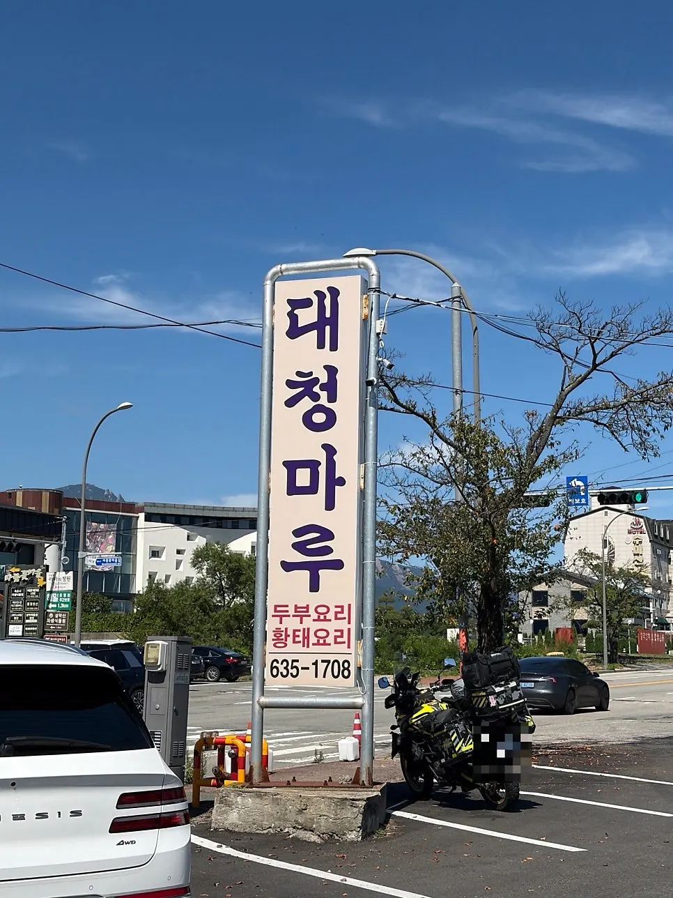 속초 대청마루 식당 외관