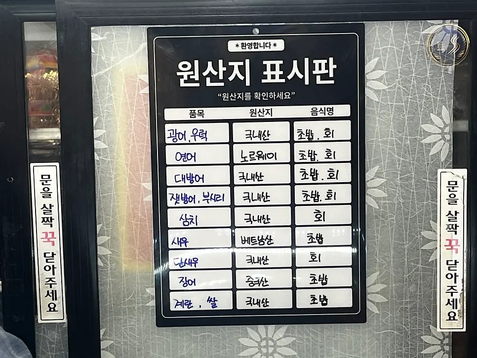 추천받은 광어지느러미와 고등어초절임 초밥