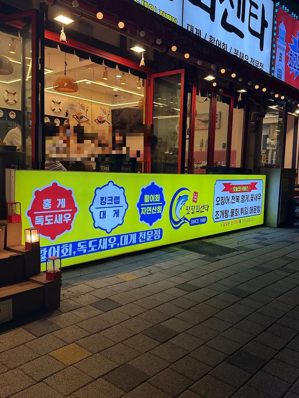 Palpal Hoesenta restaurant inside Daepo Port Fish Market