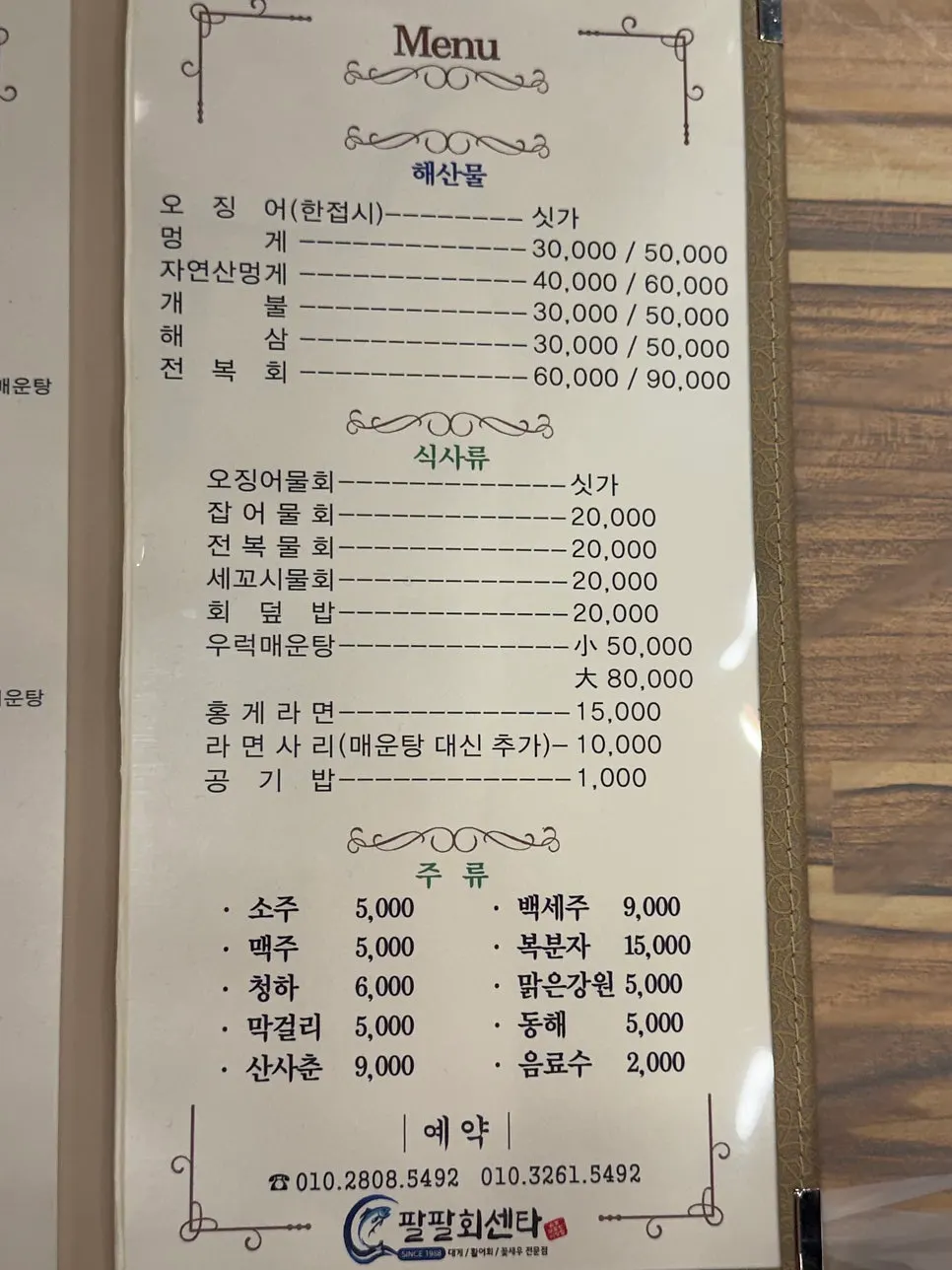Menu related to ordering the Snow Crab C Set