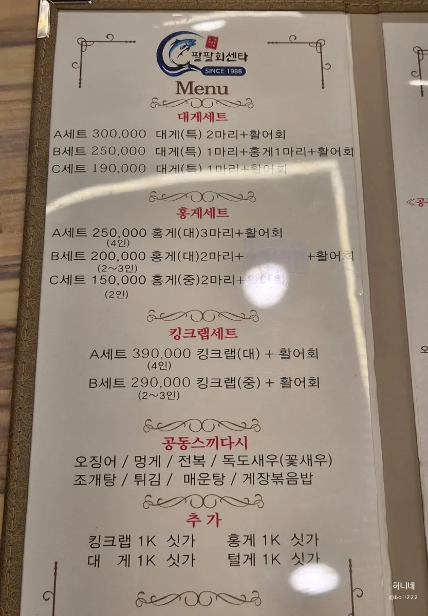 Menu for snow crab sets and seafood