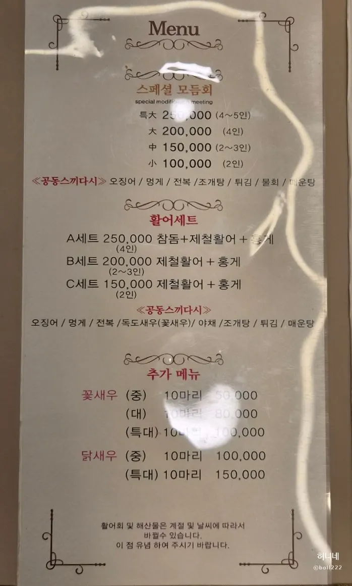 Menu for red snow crab and king crab sets