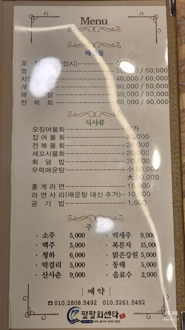 Menu for live fish sets and meal dishes