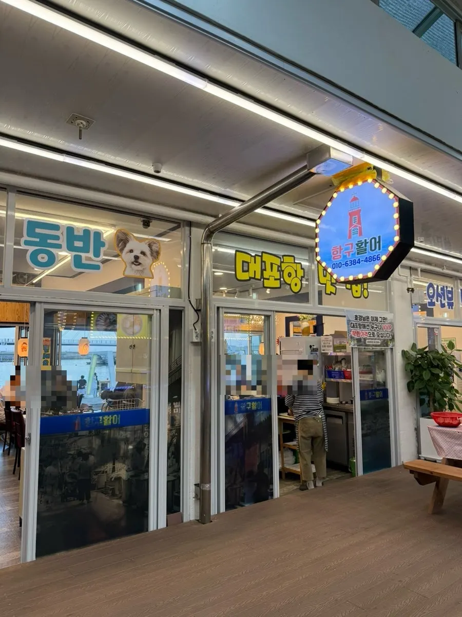 항구활어 입구 주변 대포항 풍경