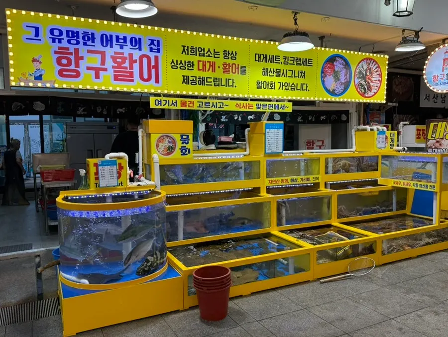 항구활어 매장 앞 수족관