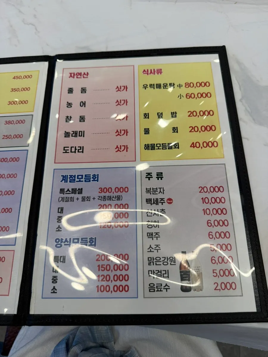 항구활어 대게 코스 메뉴판