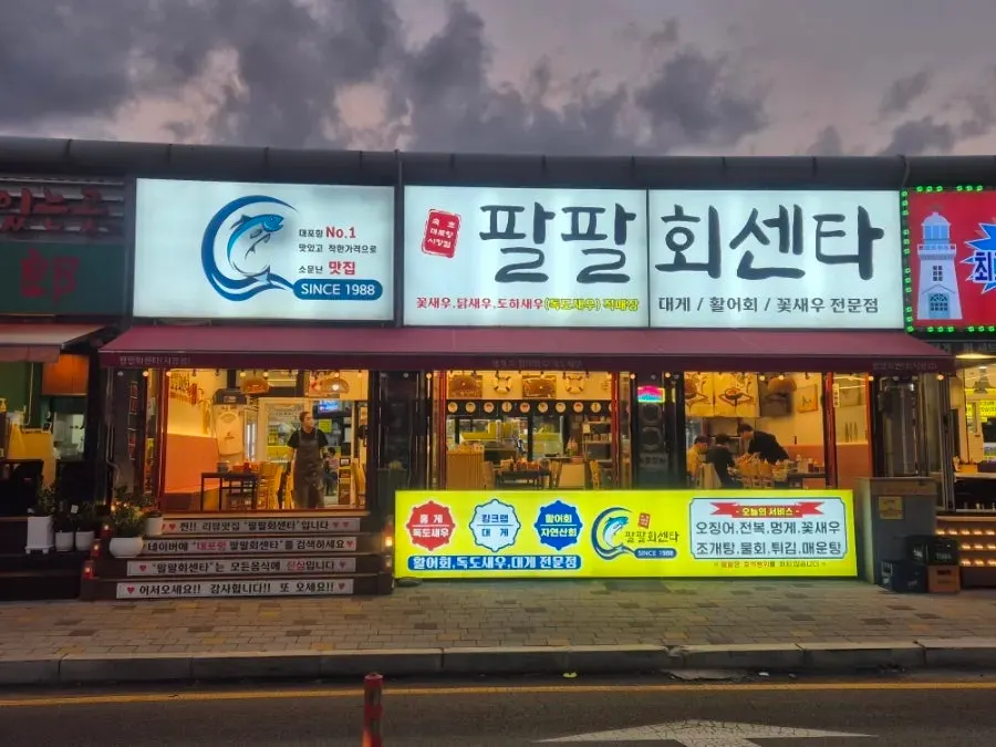 Sea view from the window seat at Palpal Hoesenta Sokcho Daepo Port Market Branch