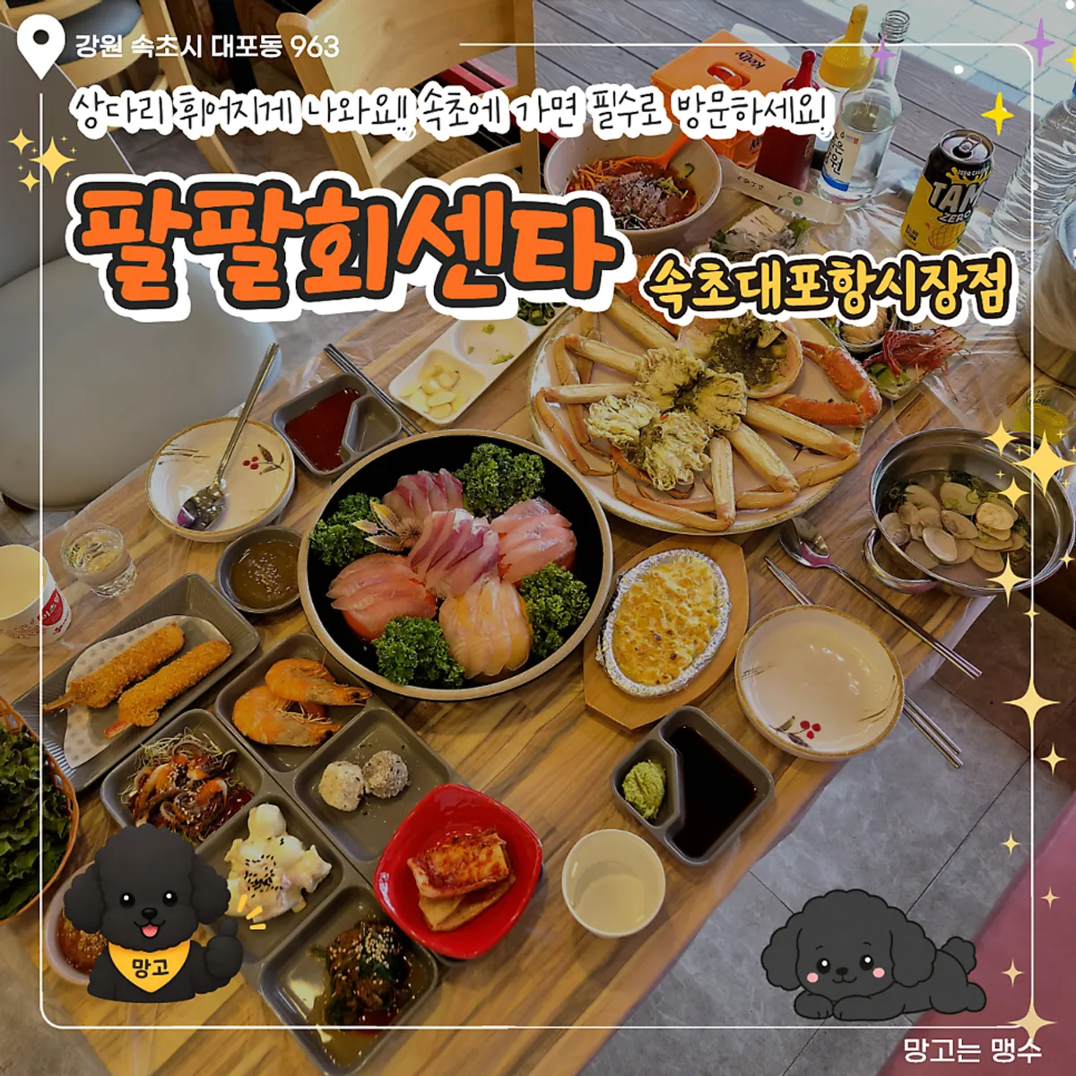 속초 대포항 대게 2인세트 상차림