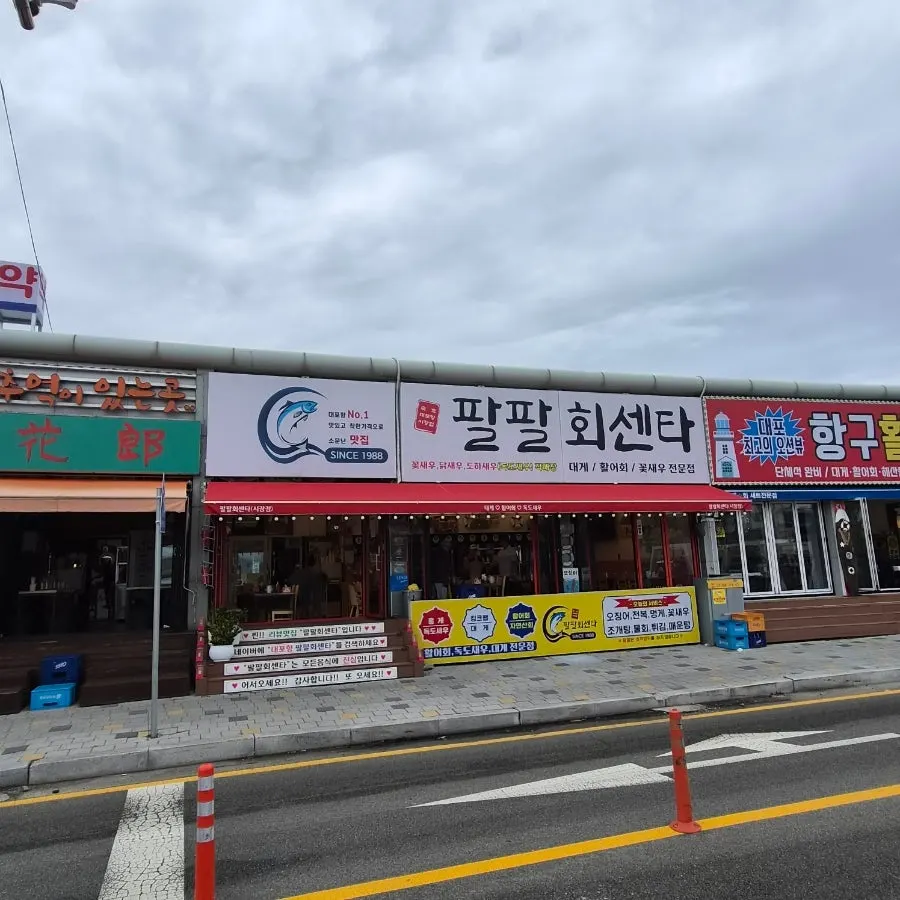 대포항 해산물 한 상 차림