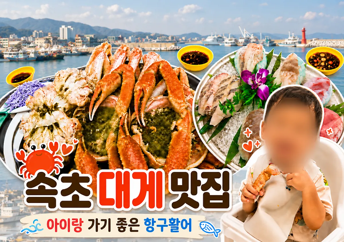 Snow crab set table spread at Hanggu Hwareo, Sokcho's Daepo Port