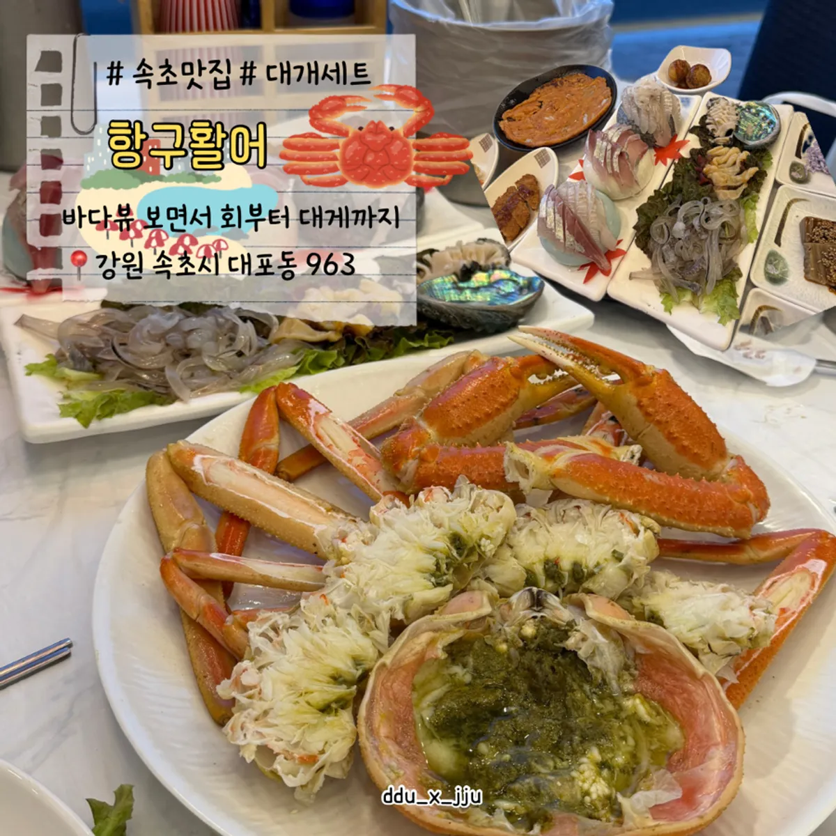 Snow crab set table setting at Hanggu Hwareo, a Daepo Harbor sashimi restaurant in Sokcho