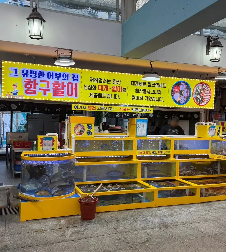 Fish tank out front holding snow crab and live fish