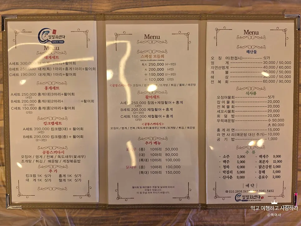 대게 킹크랩 활어회 세트가 적힌 메뉴판