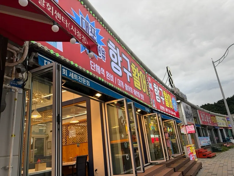 Front view of Hanggu Hwareo, a raw fish restaurant at Daepohang in Sokcho