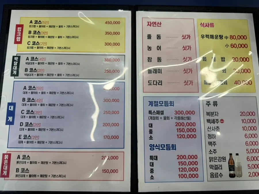 Hanggu Hwareo menu board with course prices