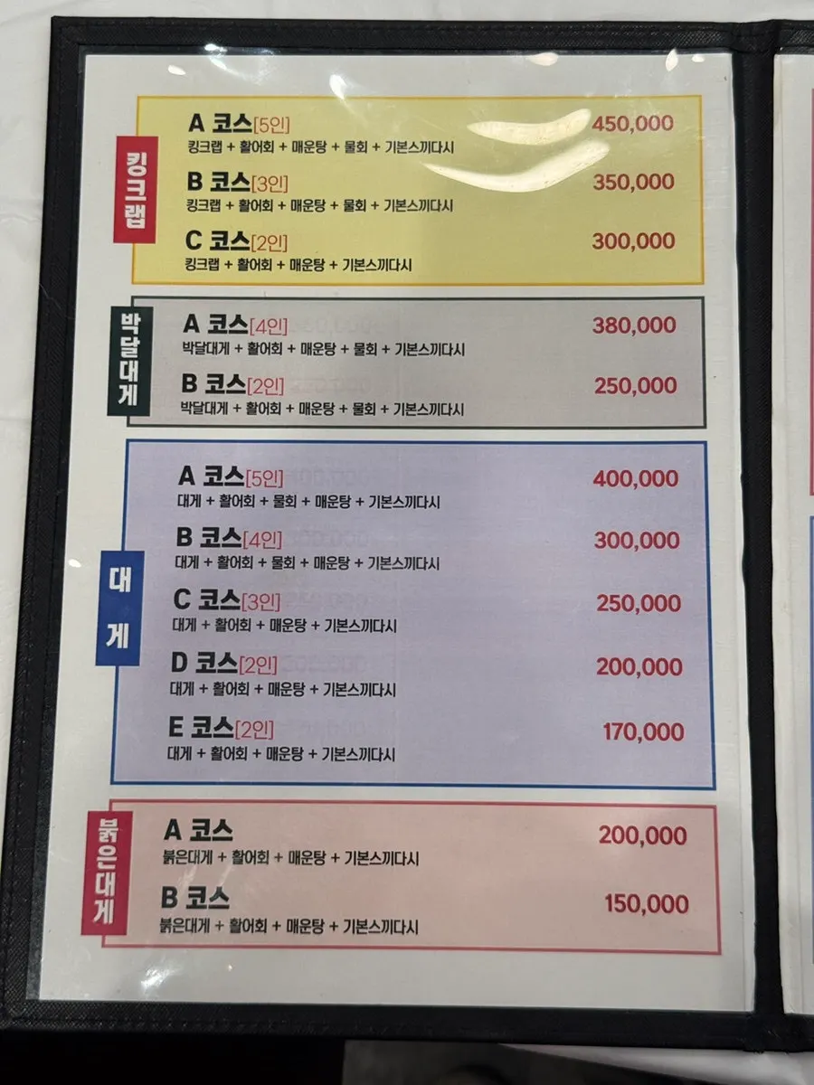Hanggu Hwareo snow crab and king crab course menu board