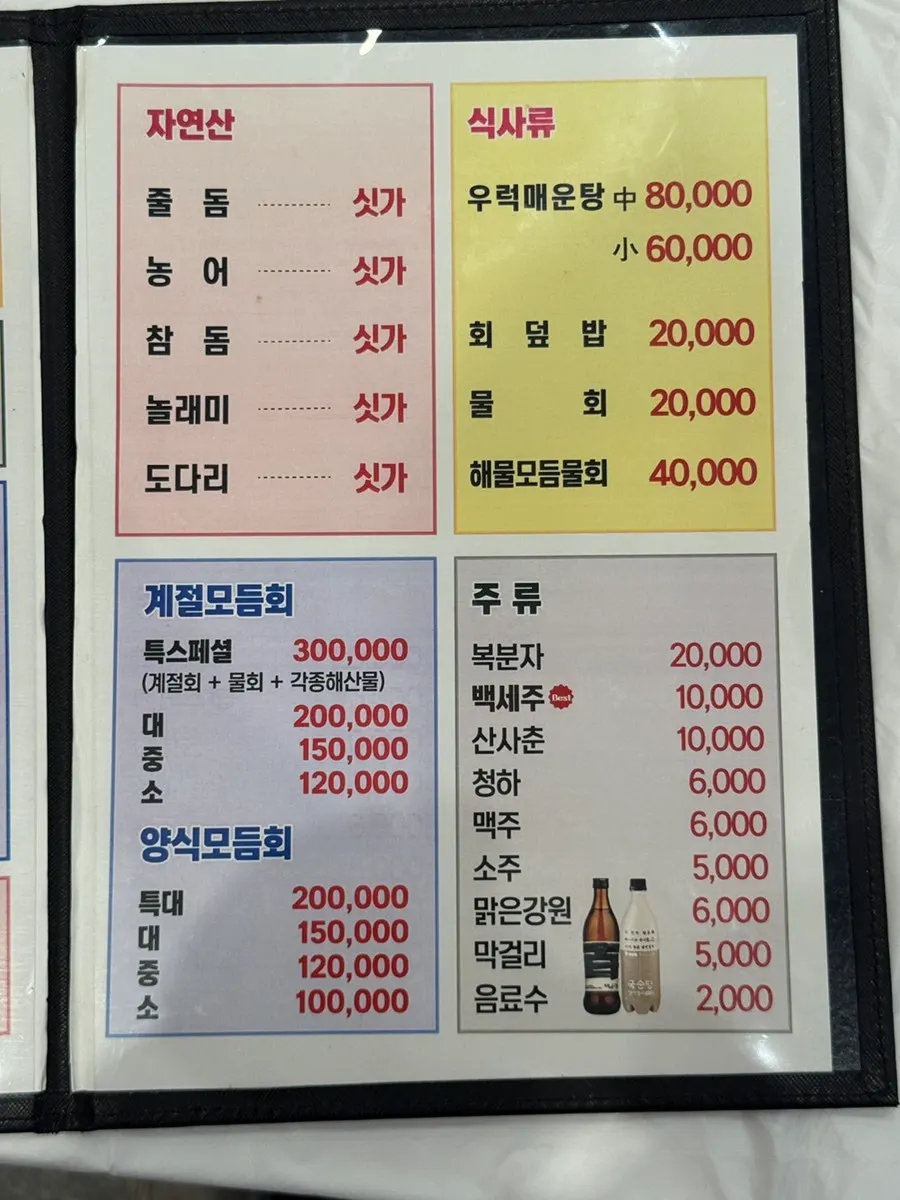 Hanggu Hwareo individual seafood menu board