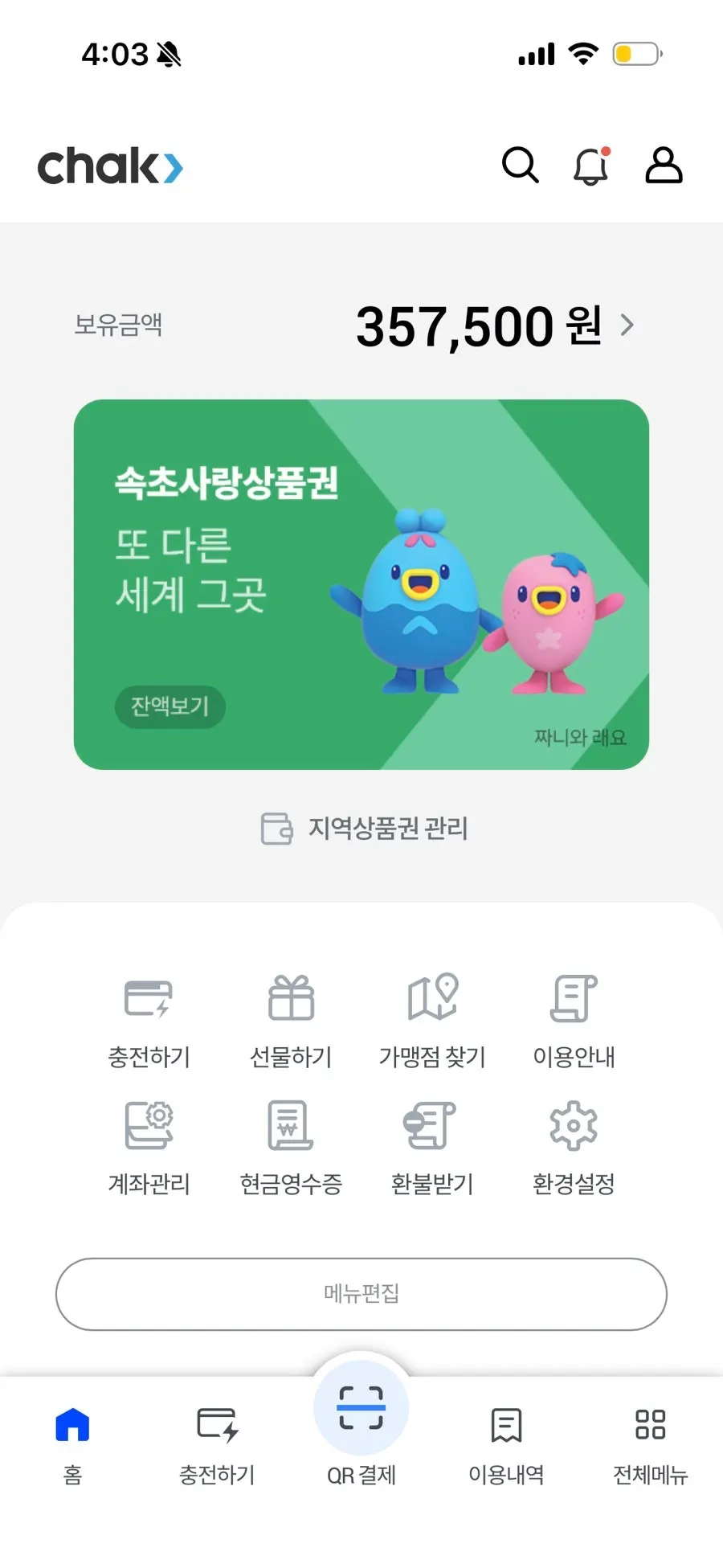 속초사랑카드 10% 할인 결제 내역