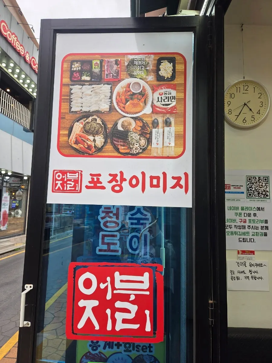 Poster of the takeout set displayed at Eobujiri