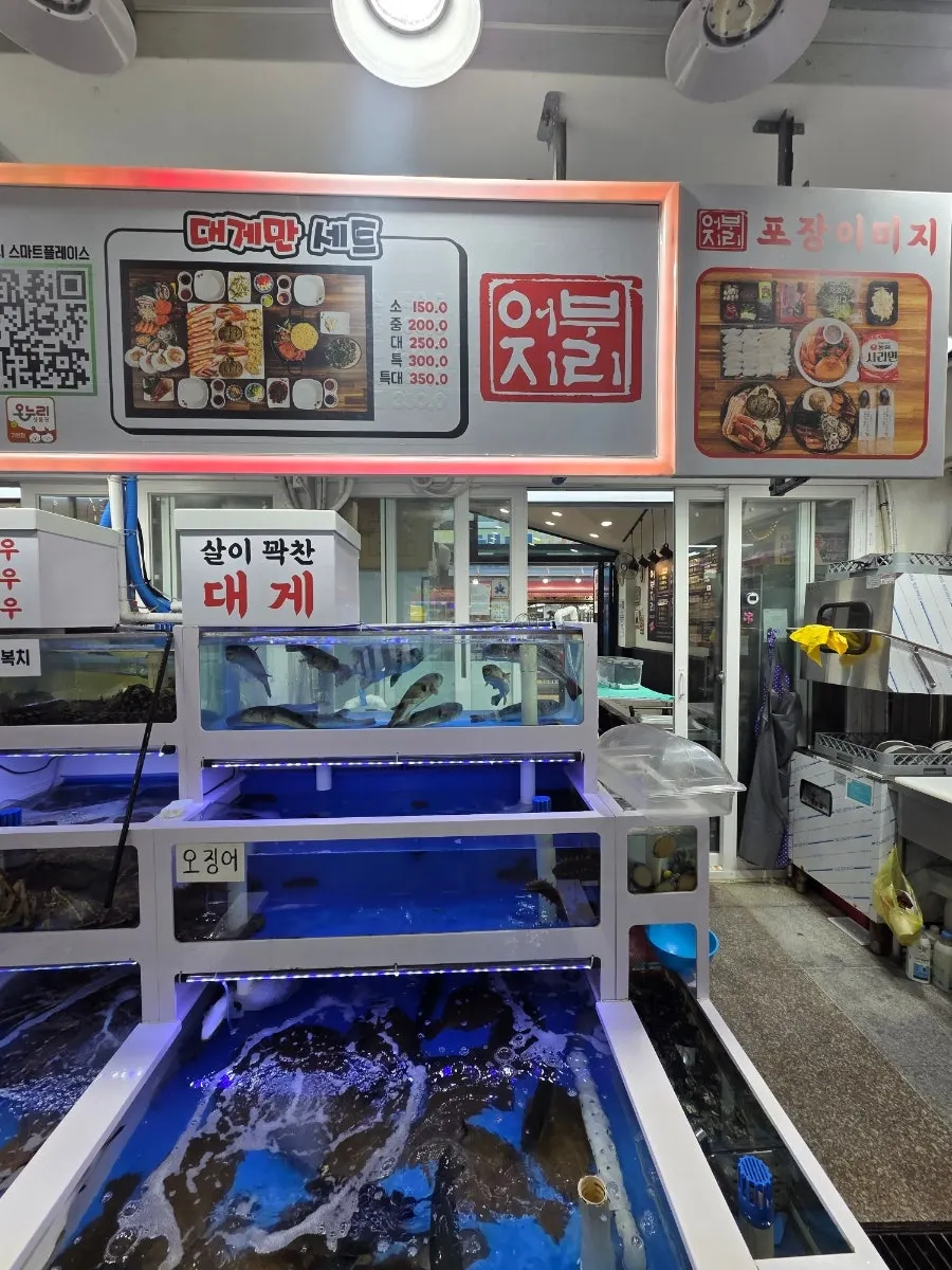 Live fish tank outside Eobujiri