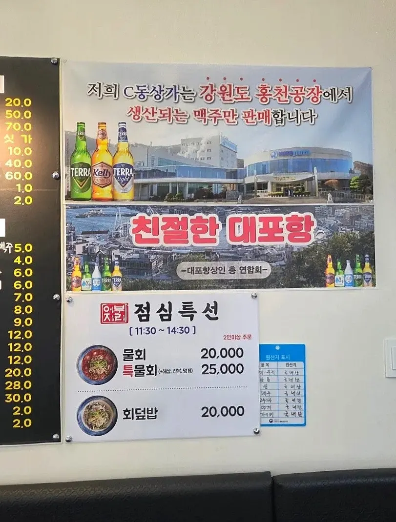 Eobujiri's fixed-price menu board with lunch special info