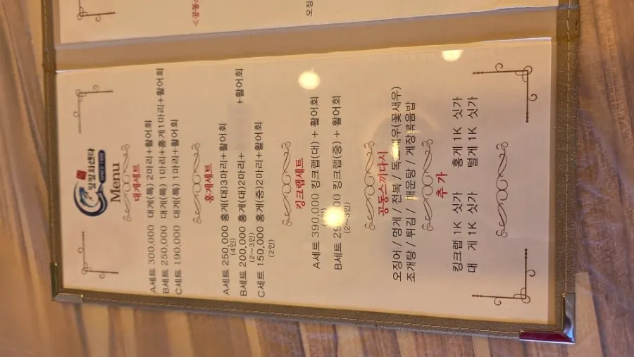 팔팔회센타 속초대포항시장점 메뉴판