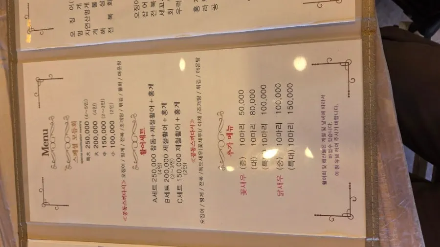 대게 세트와 홍게 세트가 적힌 메뉴판
