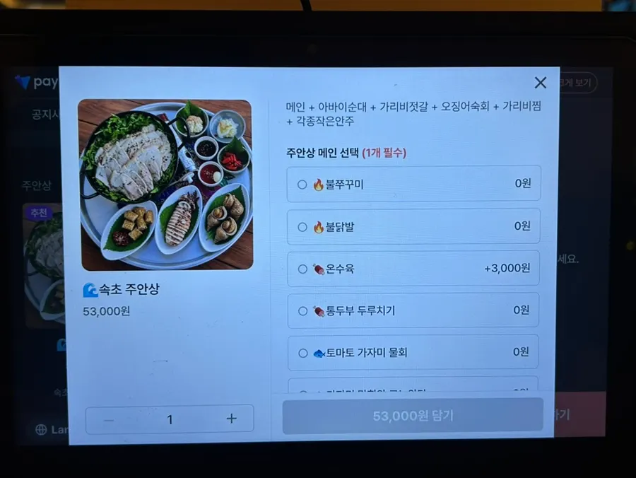 Tablet ordering device installed at each table