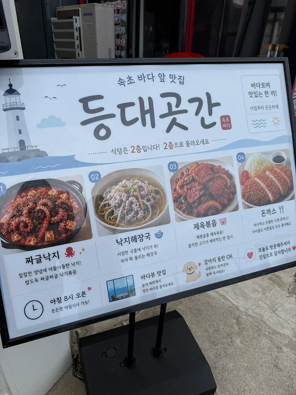 속초 등대해수욕장 앞 등대곳간 식당 전경