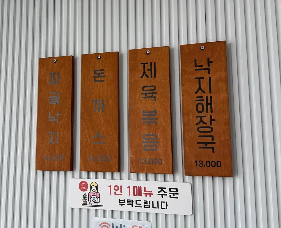 짜글낙지와 돈까스 가격이 적힌 등대곳간 메뉴판
