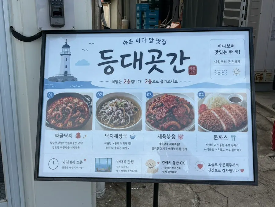 속초 등대곳간 간판