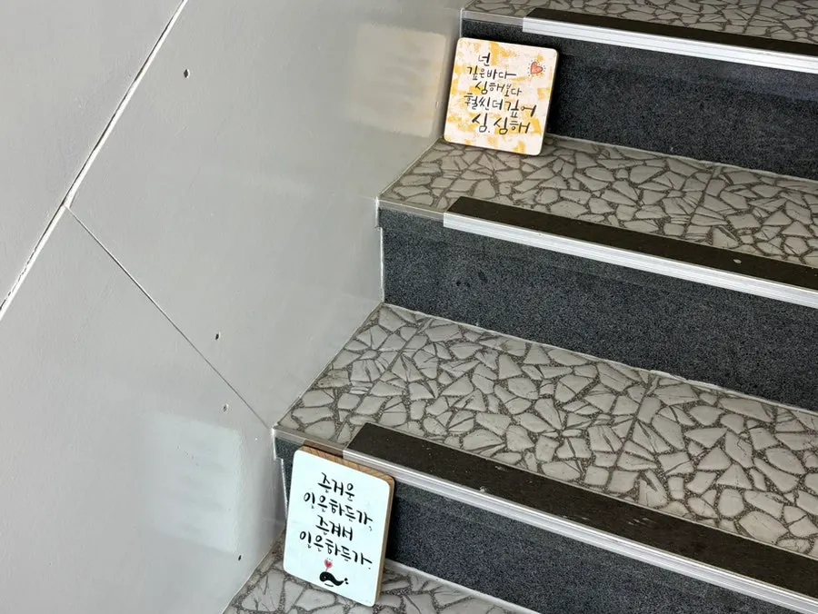 2층으로 올라가는 계단의 문구