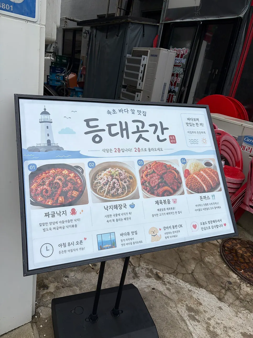 등대곳간 2층 식당 외부 모습