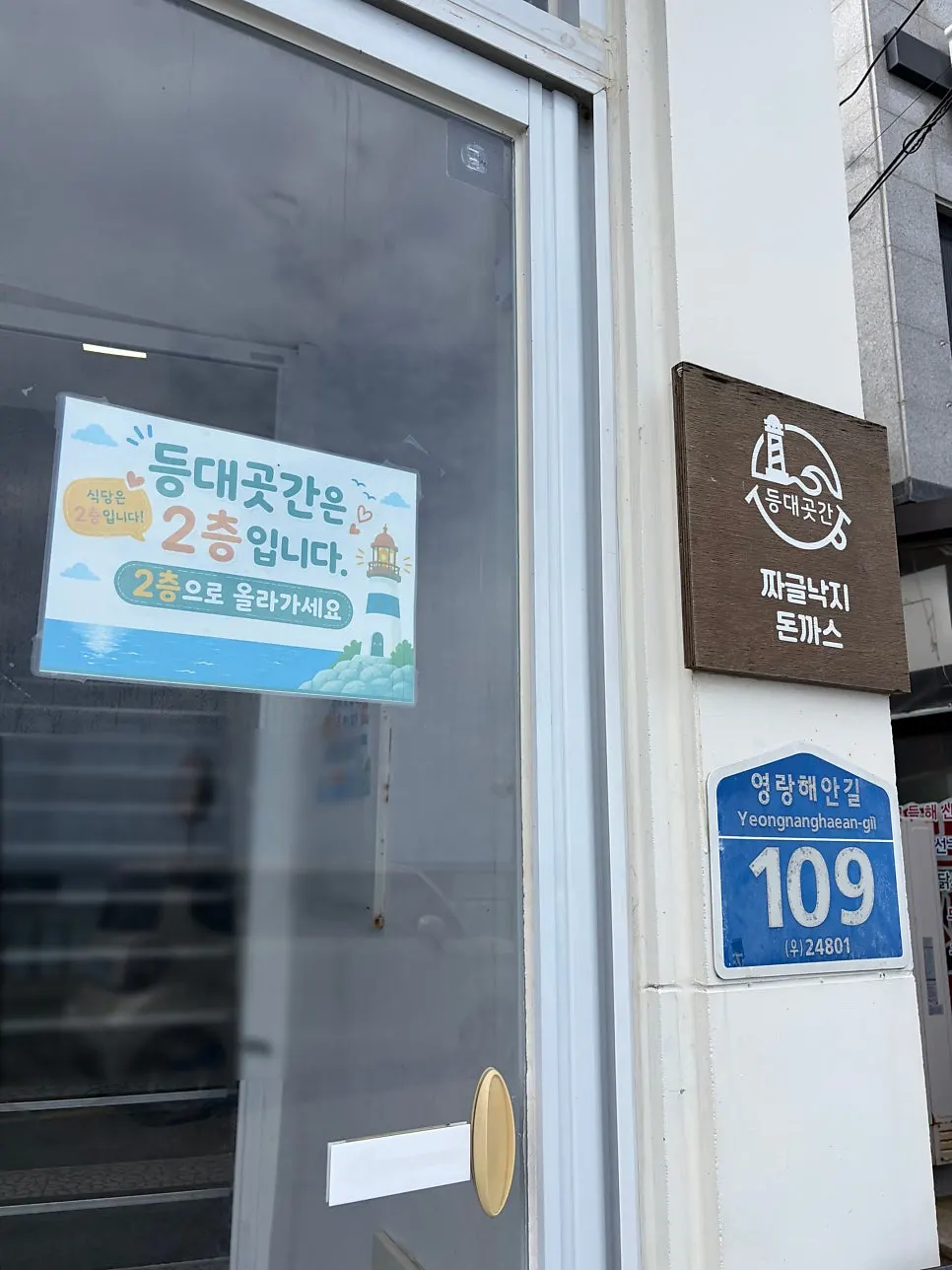 등대곳간 아침 영업 안내와 메뉴판