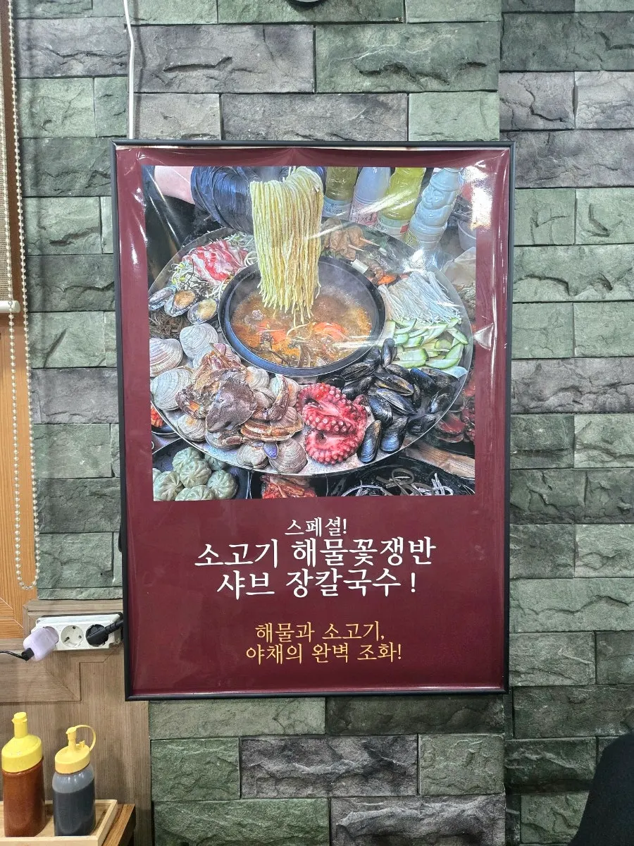 Menu board at Sokcho Haemul Kkot Jangkalguksu
