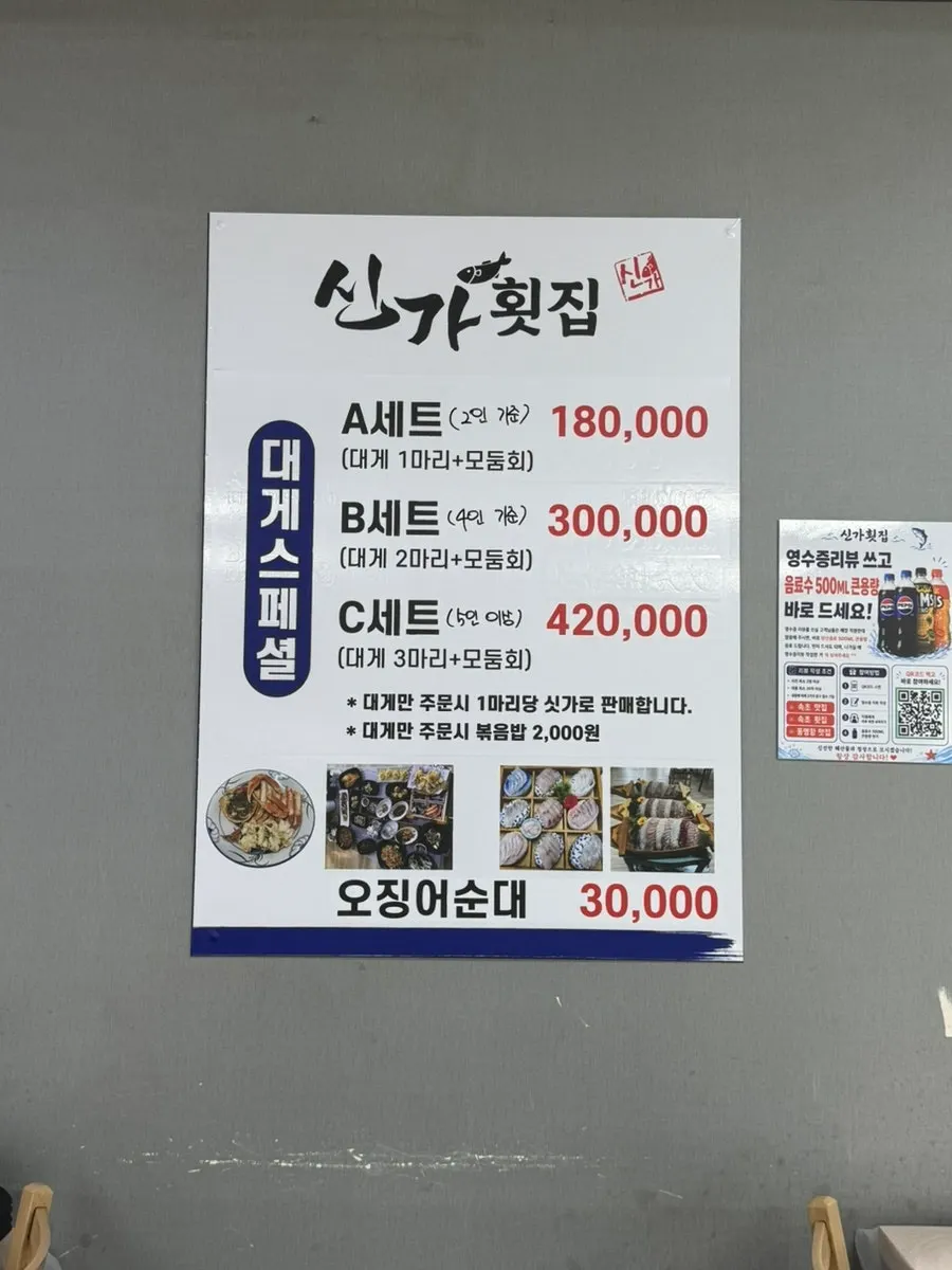 신가횟집 가격과 메뉴 안내