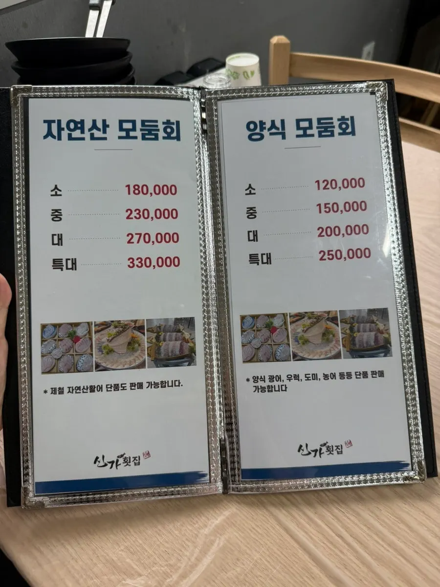 신가횟집 대게 메뉴 안내