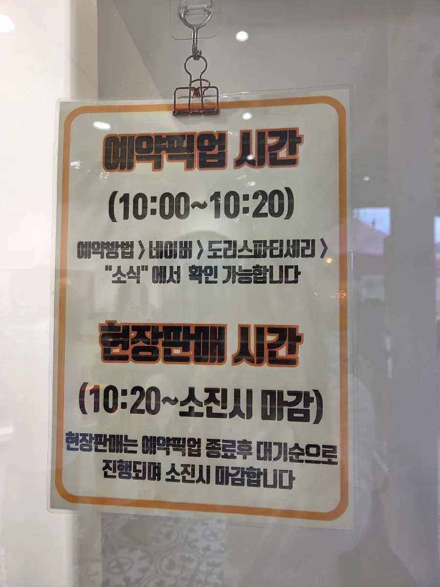 Doris Patisserie walk-in sales information