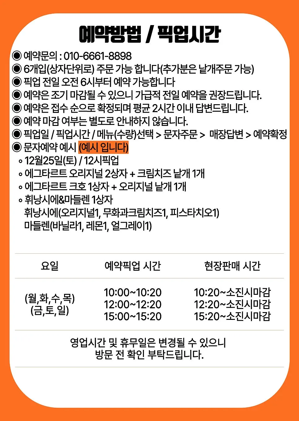 Detailed operating notice explaining reservation pickup and walk-in order