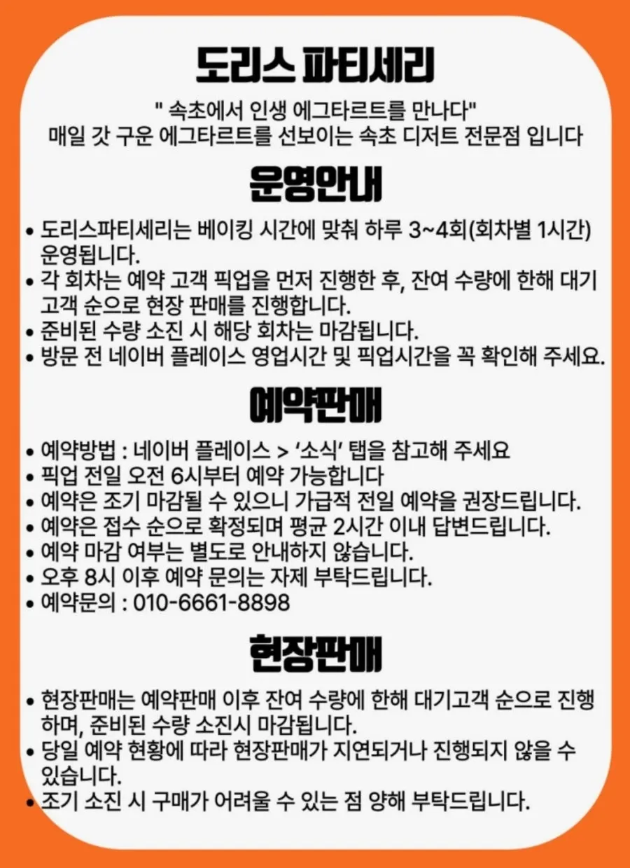 Notice with reserved pickup time slots