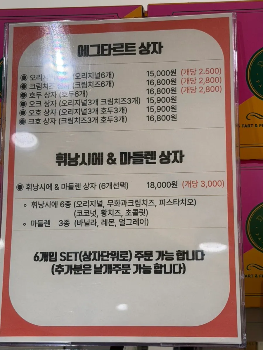 도리스 파티세리 예약·현장 대기 안내