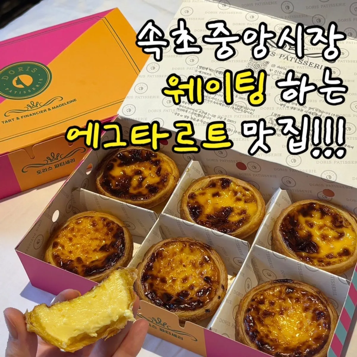 Signature photo of egg tarts at Doris Patisserie, Sokcho