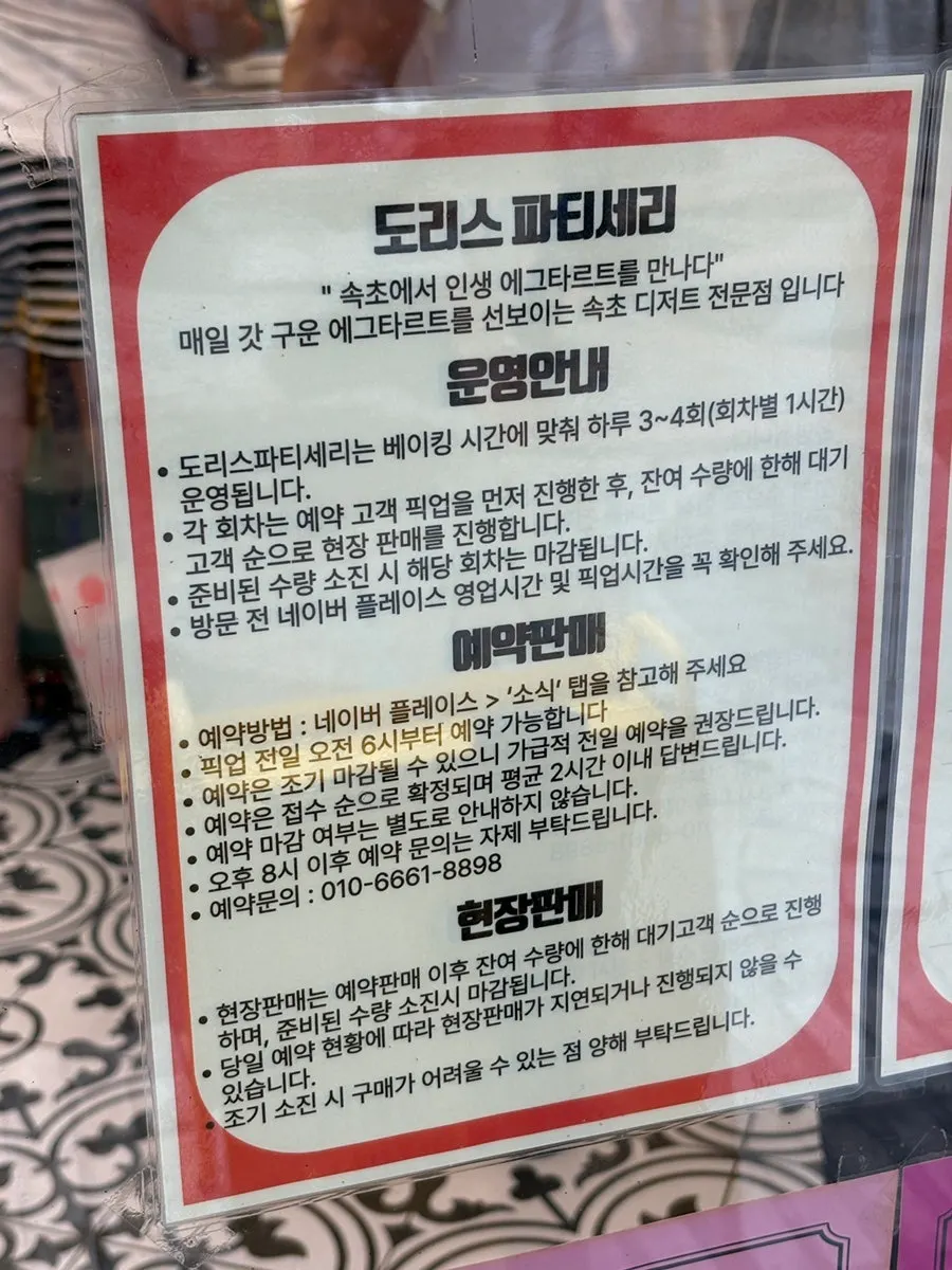 Reservation guide sign at Doris Patisserie